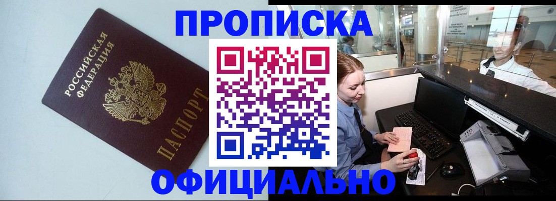 прописка штамп в Мценске