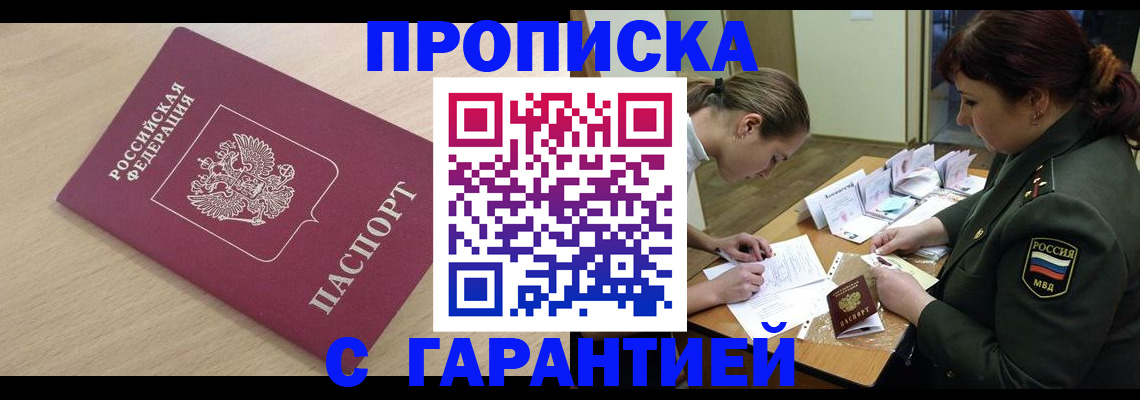 прописка для военкомата в Мценске