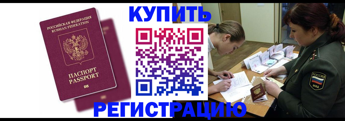 прописка законно в Мценске