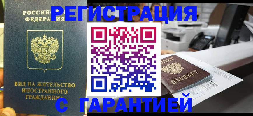 прописка от собственника в Мценске