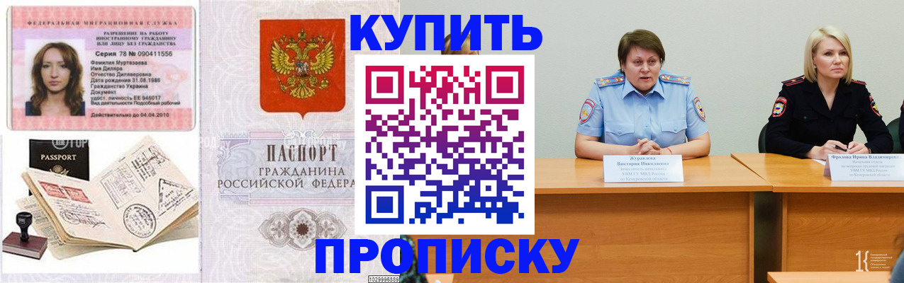 прописка для кредита в Мценске