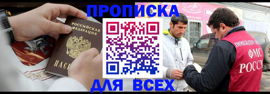 прописка гарантия в Мценске