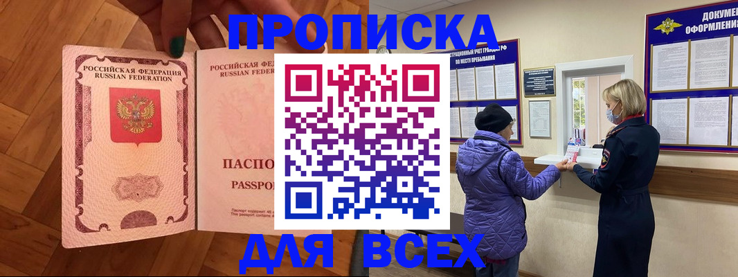прописка ребенка в Мценске